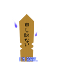 たまには卒塔婆と話をしよう（個別スタンプ：20）