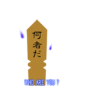 たまには卒塔婆と話をしよう（個別スタンプ：27）