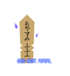 たまには卒塔婆と話をしよう（個別スタンプ：30）