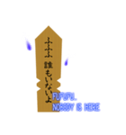たまには卒塔婆と話をしよう（個別スタンプ：38）