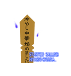 たまには卒塔婆と話をしよう（個別スタンプ：40）