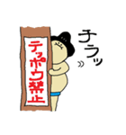 すもうくん vol.1（個別スタンプ：33）