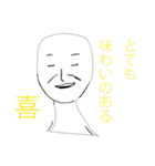 味わいのある喜怒哀楽（個別スタンプ：1）