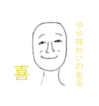味わいのある喜怒哀楽（個別スタンプ：3）