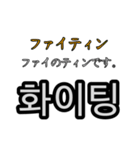 意外と使いやすい韓国語スタンプ（個別スタンプ：4）