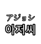 意外と使いやすい韓国語スタンプ（個別スタンプ：7）