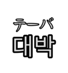意外と使いやすい韓国語スタンプ（個別スタンプ：15）