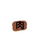 ごはんごはん。（個別スタンプ：4）