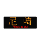行先スタンプ ～神戸線～（個別スタンプ：4）