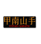 行先スタンプ ～神戸線～（個別スタンプ：10）