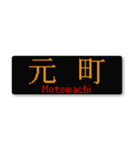 行先スタンプ ～神戸線～（個別スタンプ：17）