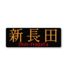 行先スタンプ ～神戸線～（個別スタンプ：20）