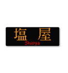 行先スタンプ ～神戸線～（個別スタンプ：24）