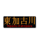 行先スタンプ ～神戸線～（個別スタンプ：33）