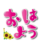 可愛いひまわり、毎日使える,超デカ文字（個別スタンプ：23）