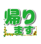 可愛いひまわり、毎日使える,超デカ文字（個別スタンプ：32）