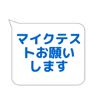 音響係に便利なスタンプ（個別スタンプ：14）