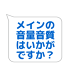 音響係に便利なスタンプ（個別スタンプ：15）