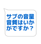 音響係に便利なスタンプ（個別スタンプ：16）