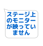 音響係に便利なスタンプ（個別スタンプ：40）