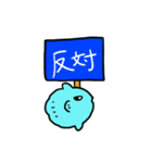 強いマンボウ（個別スタンプ：24）