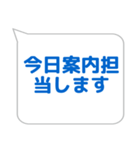 案内係に便利なスタンプ（個別スタンプ：17）