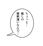 【漫画吹き出し】オタクの迷言スタンプ（個別スタンプ：11）