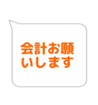 会計係に便利なスタンプ（個別スタンプ：1）