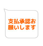 会計係に便利なスタンプ（個別スタンプ：11）