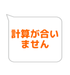 会計係に便利なスタンプ（個別スタンプ：13）