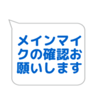 ステージ係に便利なスタンプ（個別スタンプ：3）