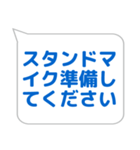 ステージ係に便利なスタンプ（個別スタンプ：8）