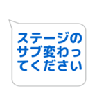 ステージ係に便利なスタンプ（個別スタンプ：17）