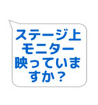 ステージ係に便利なスタンプ（個別スタンプ：21）