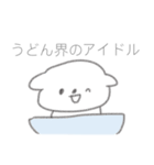 うどんの犬（個別スタンプ：18）