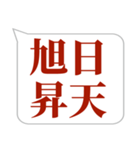 シンプルで気軽に送れる四字熟語 (3)（個別スタンプ：3）