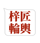 シンプルで気軽に送れる四字熟語 (3)（個別スタンプ：5）