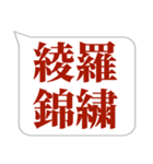 シンプルで気軽に送れる四字熟語 (3)（個別スタンプ：8）