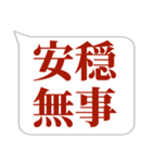 シンプルで気軽に送れる四字熟語 (3)（個別スタンプ：12）