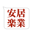 シンプルで気軽に送れる四字熟語 (3)（個別スタンプ：15）