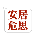 シンプルで気軽に送れる四字熟語 (3)（個別スタンプ：16）