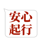 シンプルで気軽に送れる四字熟語 (3)（個別スタンプ：19）