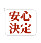 シンプルで気軽に送れる四字熟語 (3)（個別スタンプ：20）