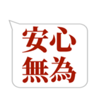 シンプルで気軽に送れる四字熟語 (3)（個別スタンプ：21）