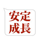 シンプルで気軽に送れる四字熟語 (3)（個別スタンプ：24）