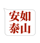 シンプルで気軽に送れる四字熟語 (3)（個別スタンプ：26）