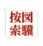 シンプルで気軽に送れる四字熟語 (3)（個別スタンプ：32）