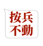 シンプルで気軽に送れる四字熟語 (3)（個別スタンプ：33）