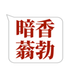 シンプルで気軽に送れる四字熟語 (3)（個別スタンプ：37）