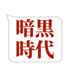 シンプルで気軽に送れる四字熟語 (3)（個別スタンプ：38）